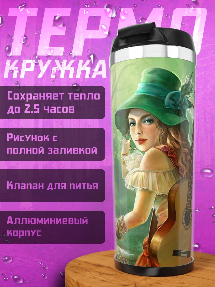 Термокружка Девушка с гитарой