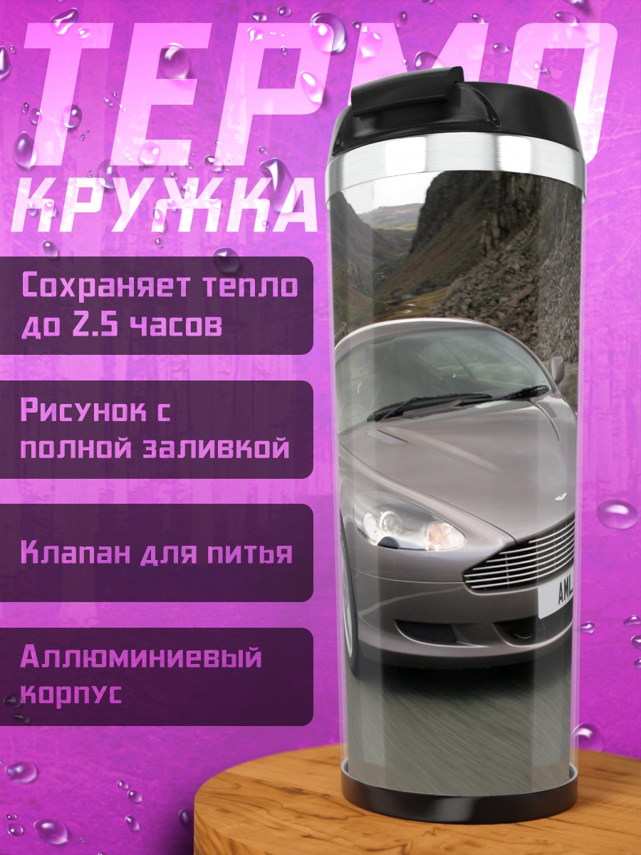 Термокружка Спортивный автомобиль