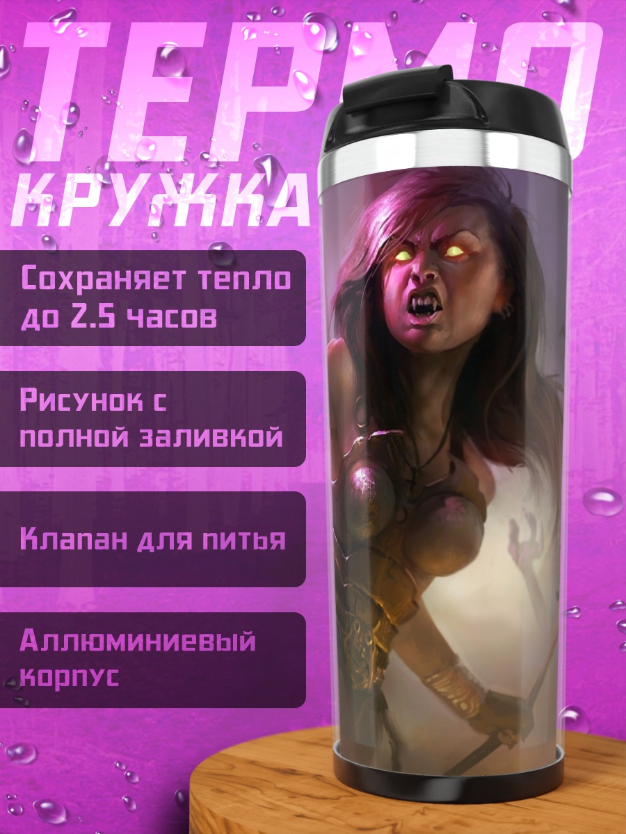 Термокружка Темная колдунья