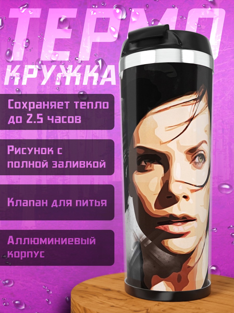 Термокружка Женский портрет