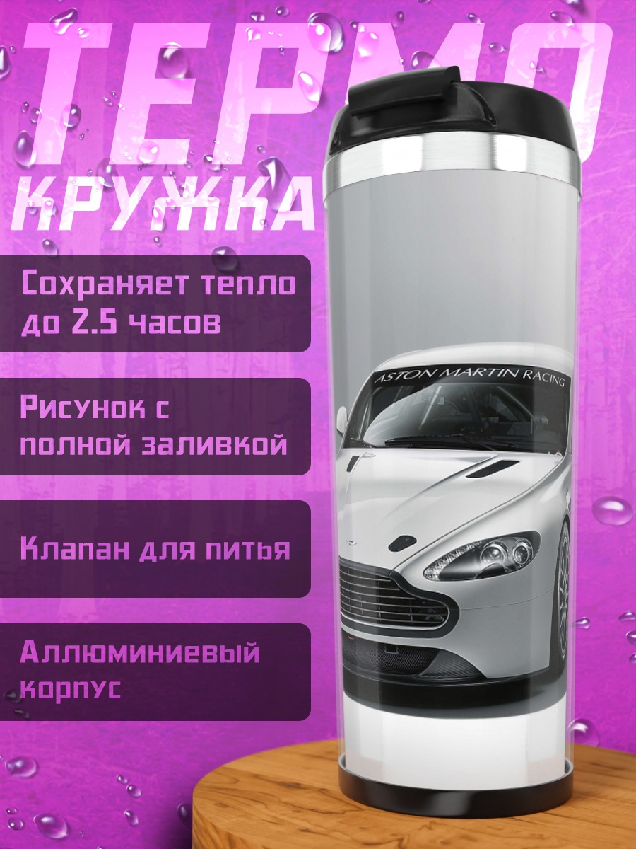 Термокружка Белый спорткар