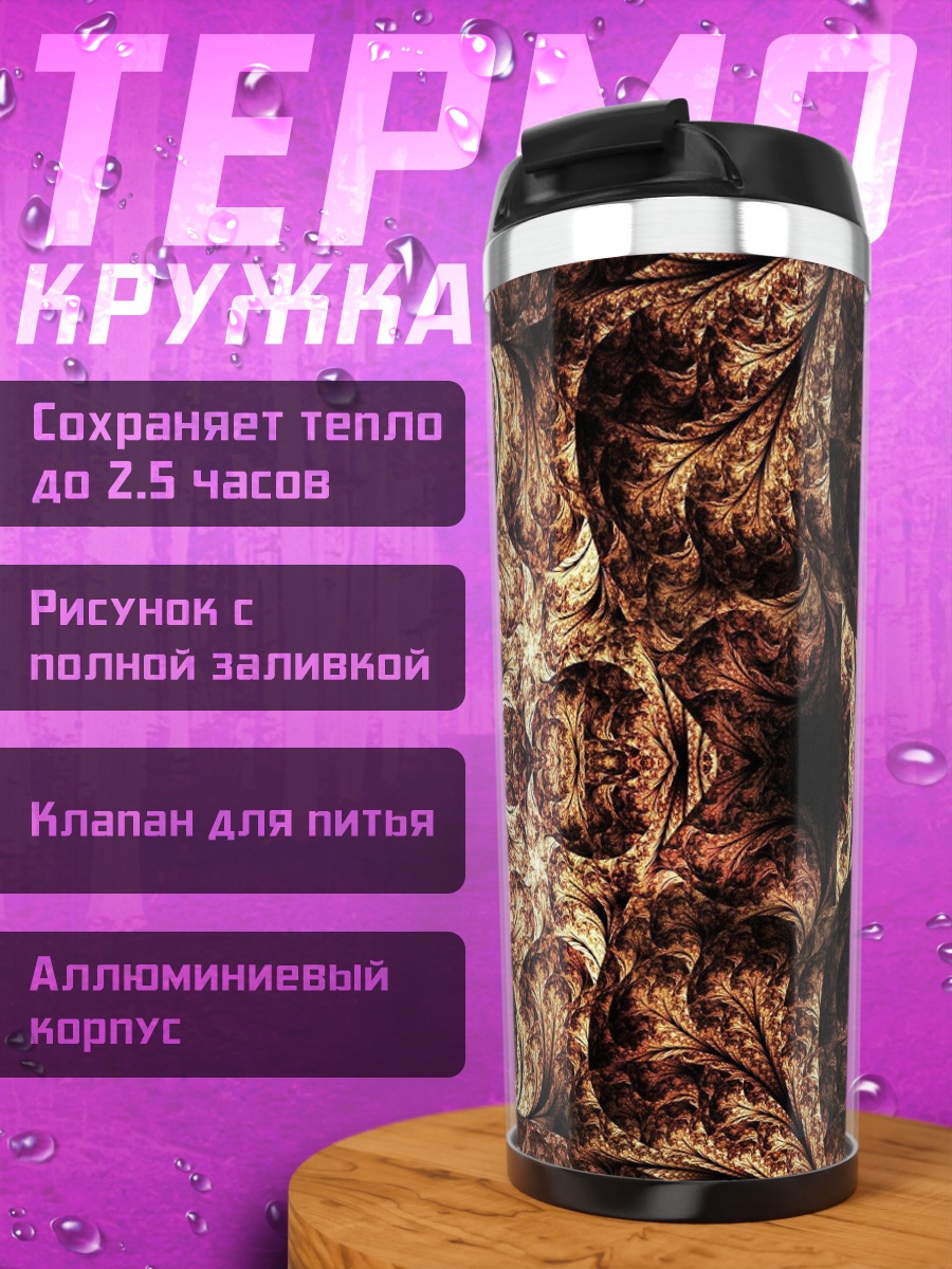 Термокружка Абстрактный узор