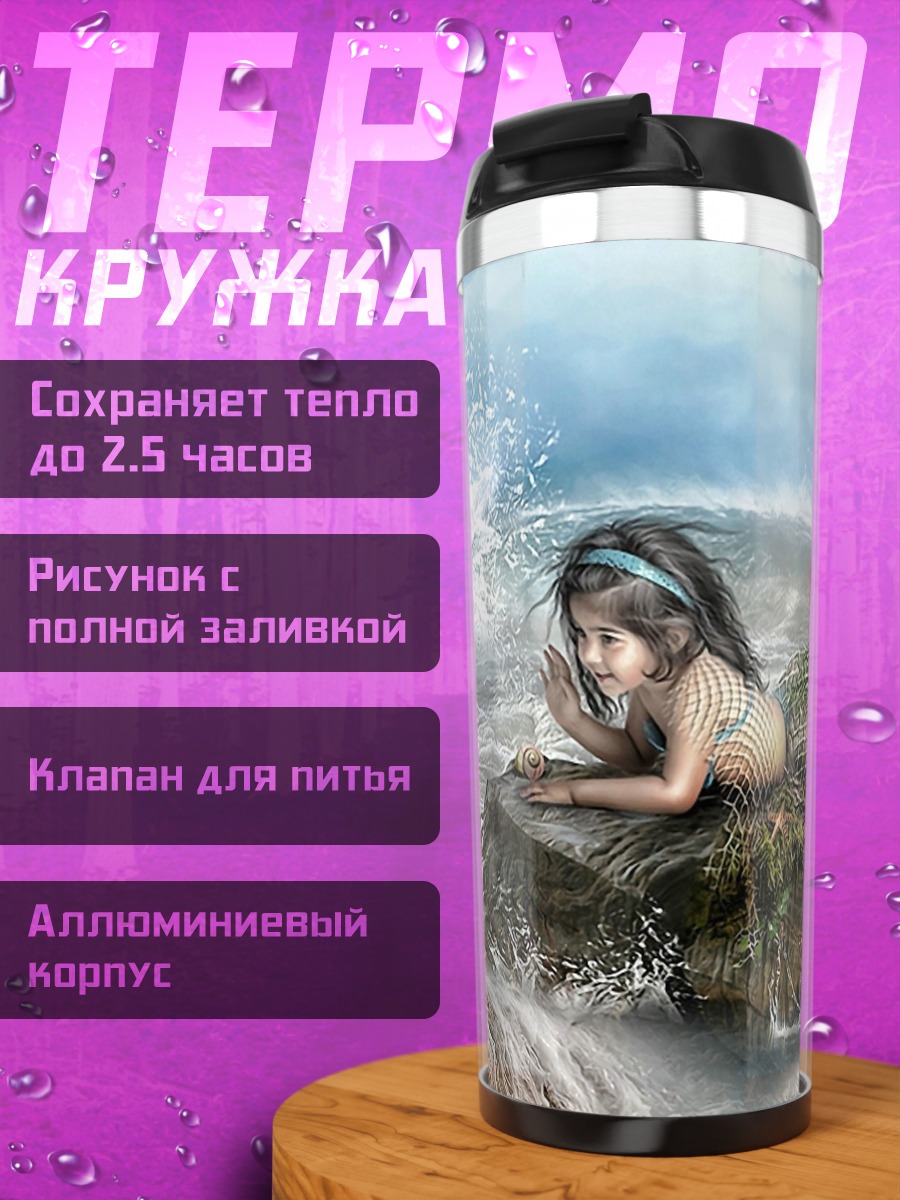 Термокружка Русалка на камне