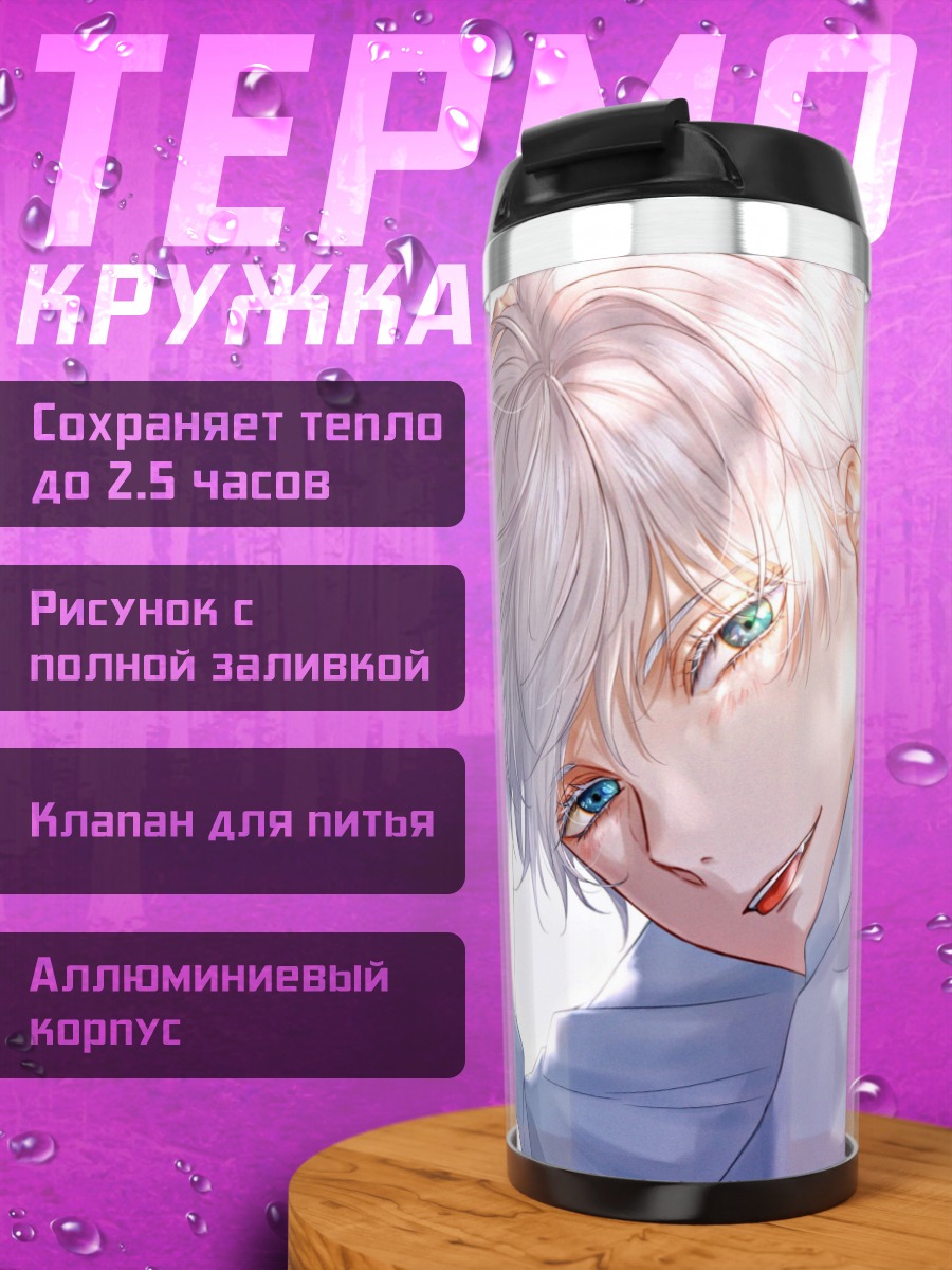 Термокружка Аниме парень