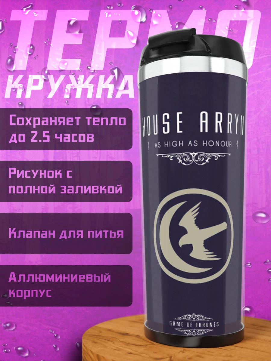 Термокружка Герб Арринов