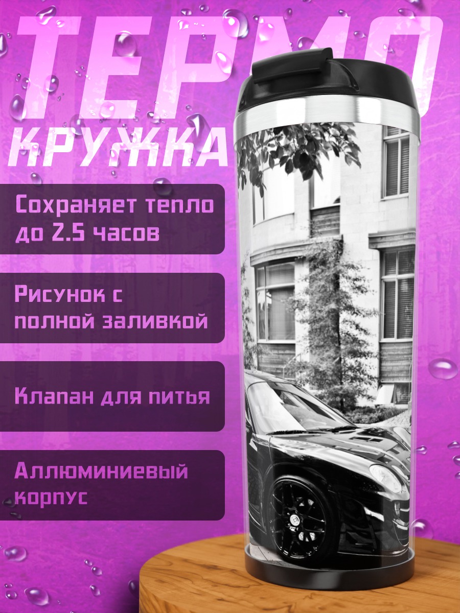 Термокружка Черный спорткар