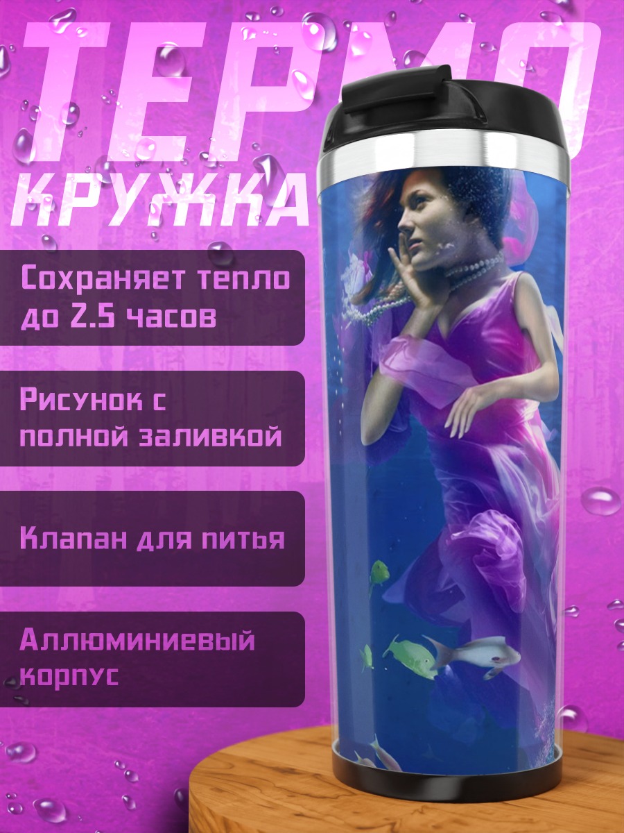 Термокружка русалка в фиолетовом платье