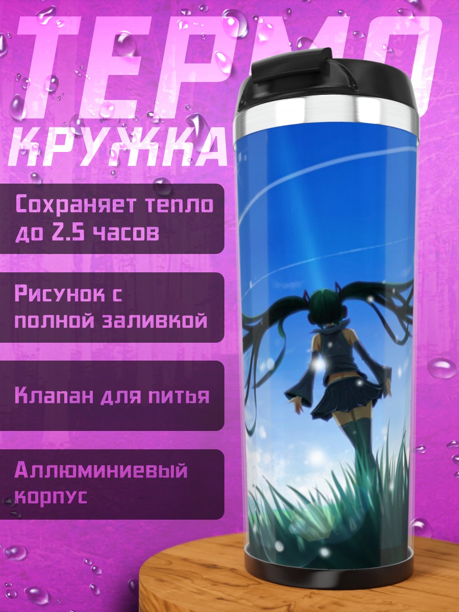 Термокружка девушка в траве