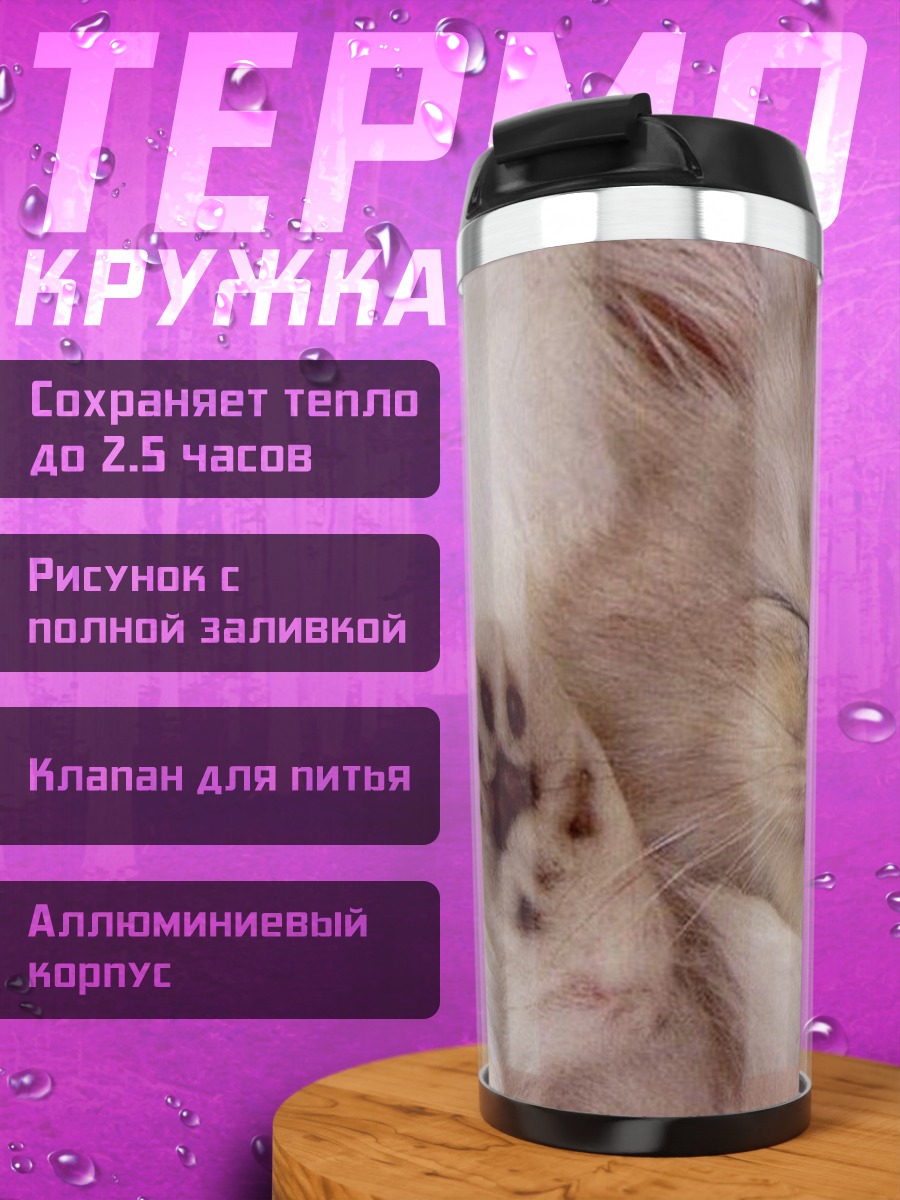 Термокружка спящий котенок
