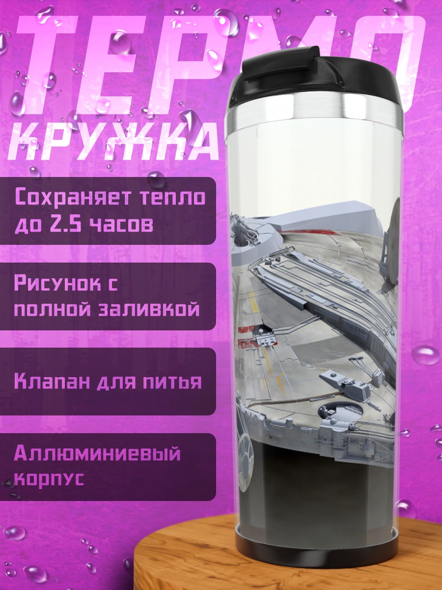 Термокружка Сокол Тысячелетия