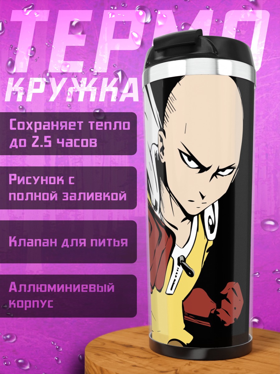 Термокружка Сайтама Один удар