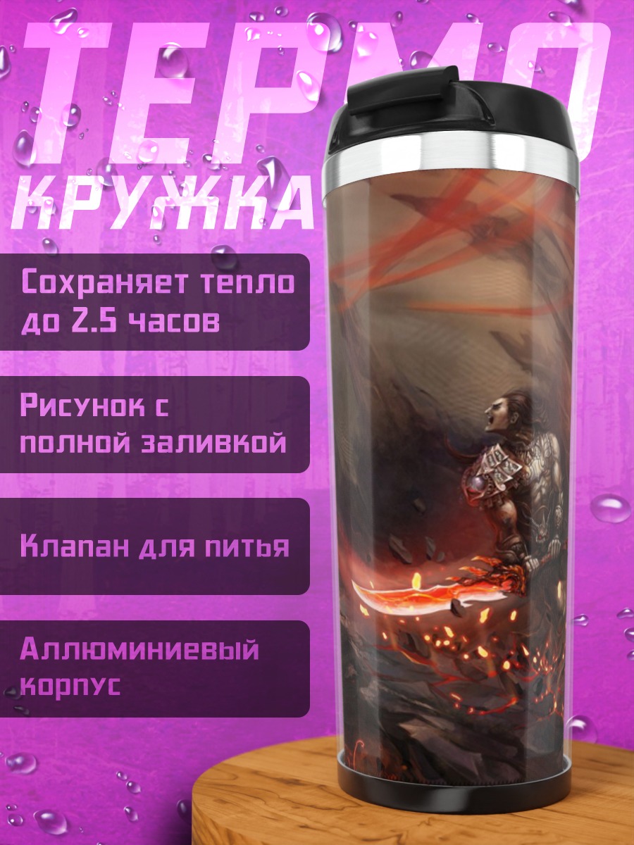 Термокружка Битва в аду