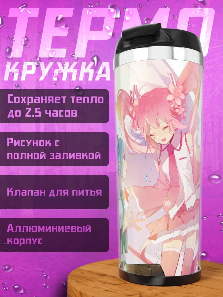 Термокружка День рождения Мику