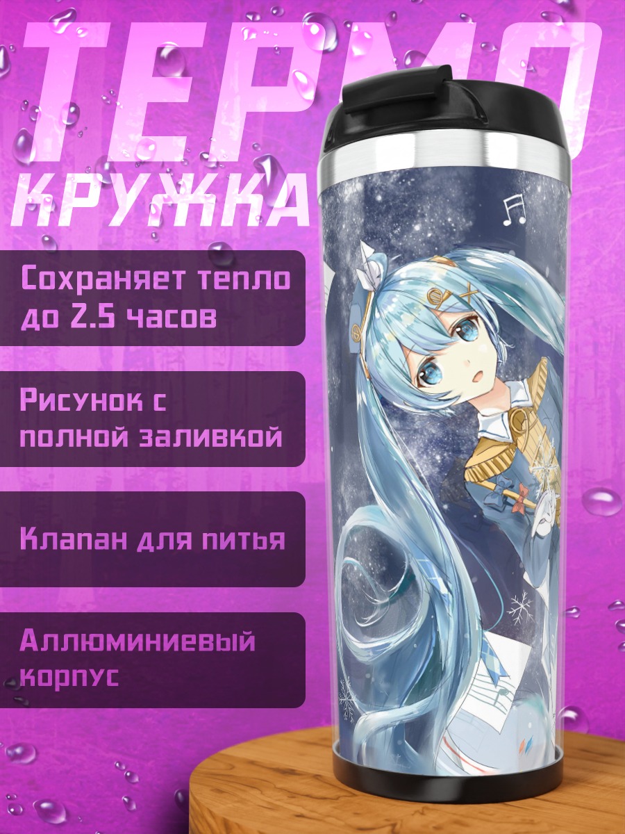 Термокружка Зимняя Мику