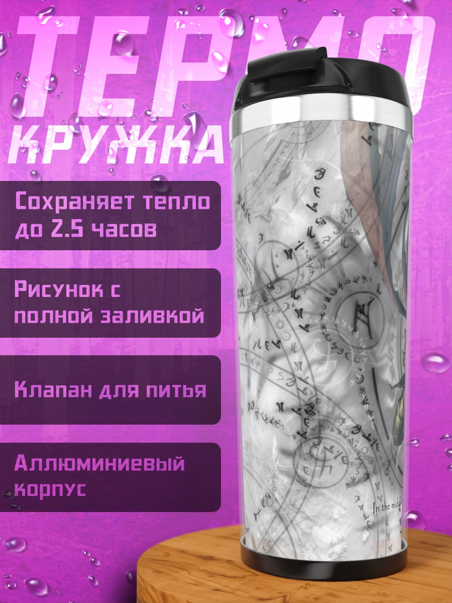 Термокружка Механический воин