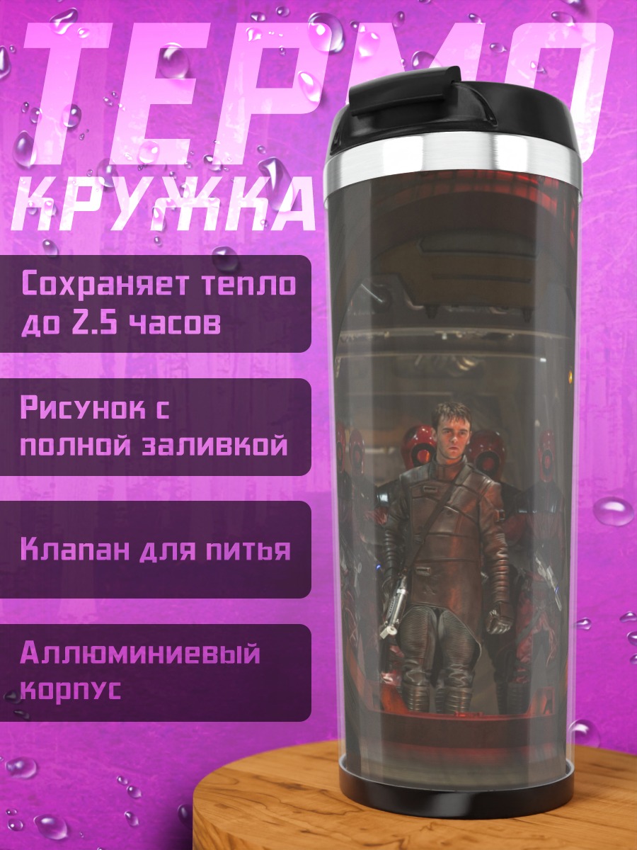 Термокружка Космический десант