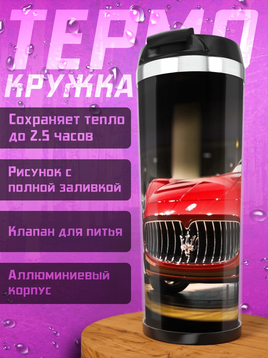 Термокружка Красный спортивный автомобиль