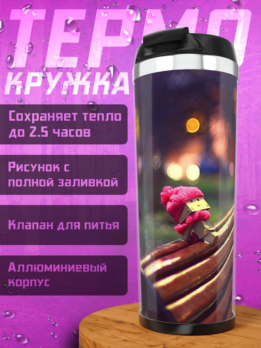 Термокружка Маленькая игрушка на скамейке