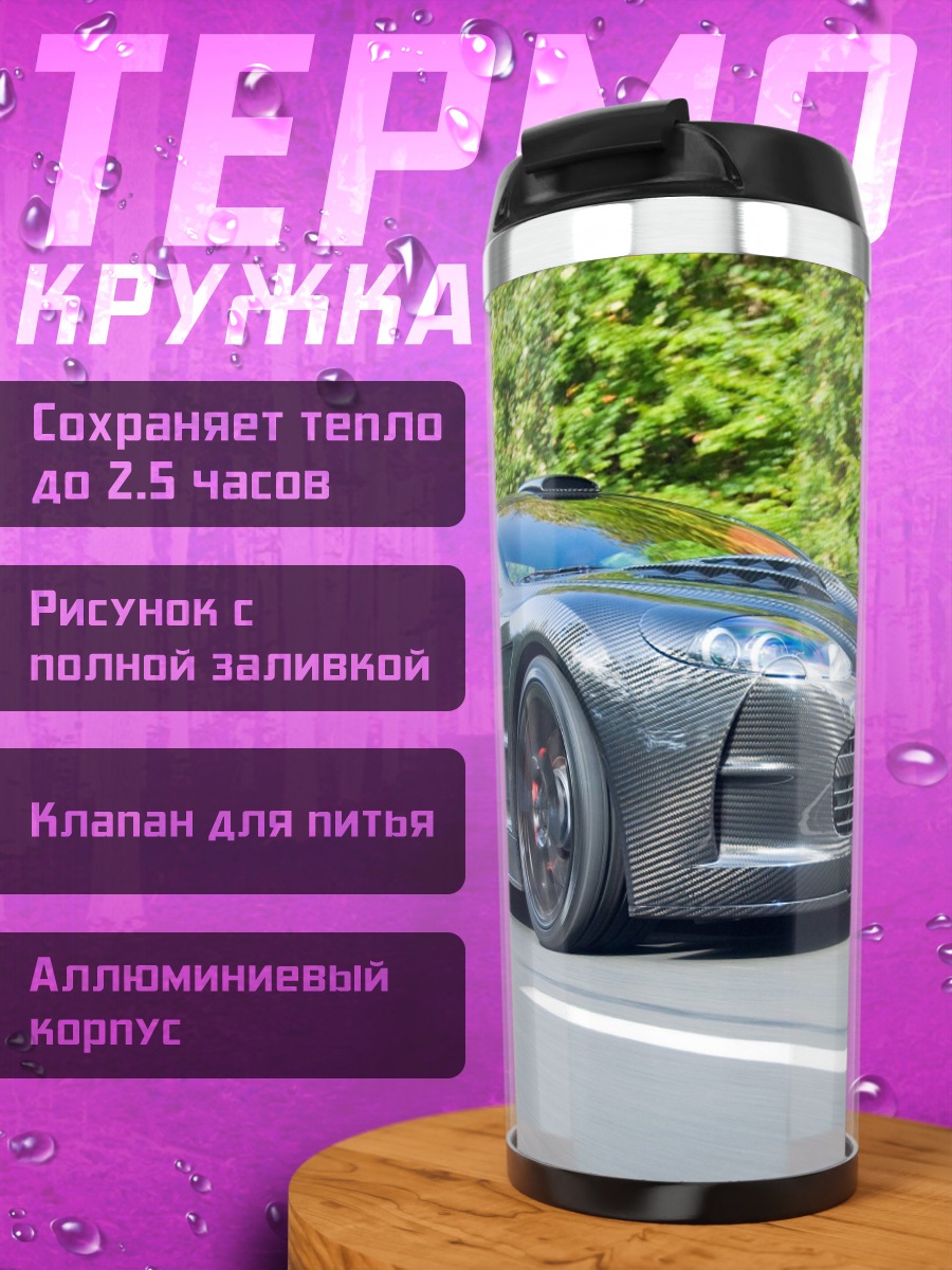 Термокружка Серый спорткар