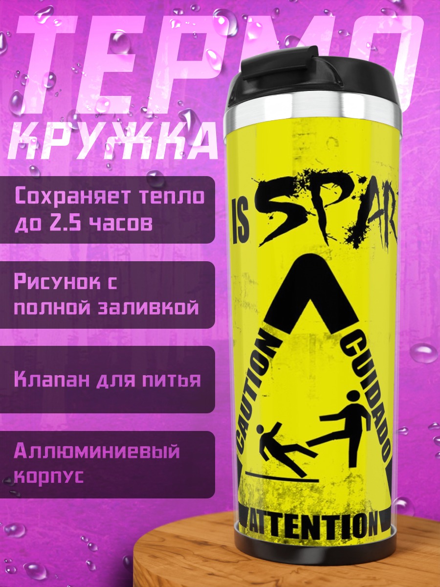 Термокружка Осторожно Спарта