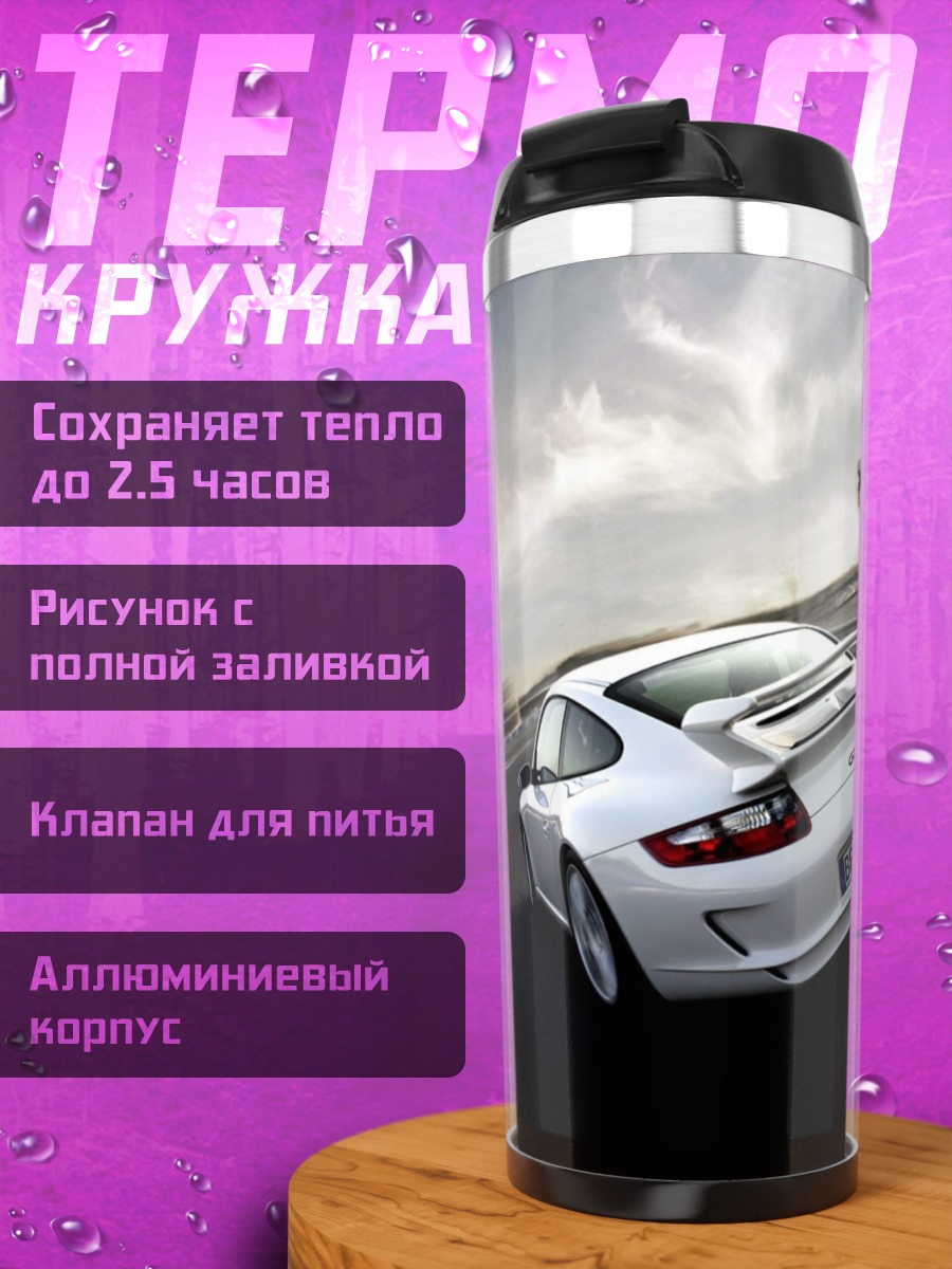 Термокружка Белый Porsche на треке