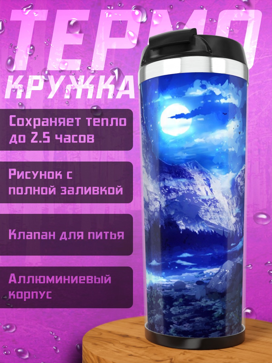 Термокружка Фэнтези мир