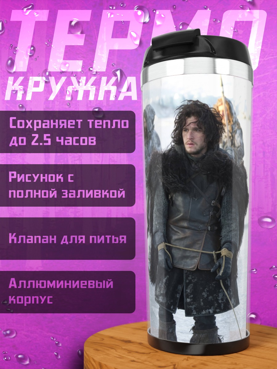 Термокружка Люди Севера