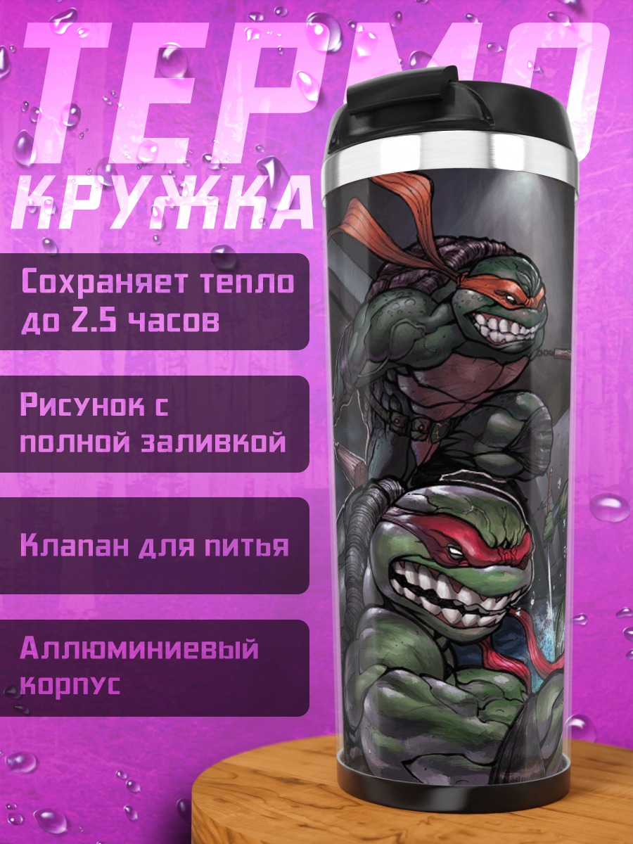 Термокружка Черепашки ниндзя