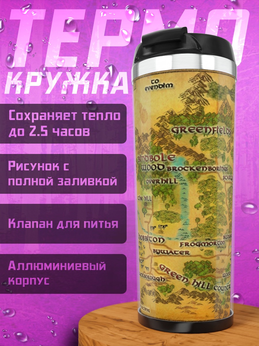Термокружка Карта Шира