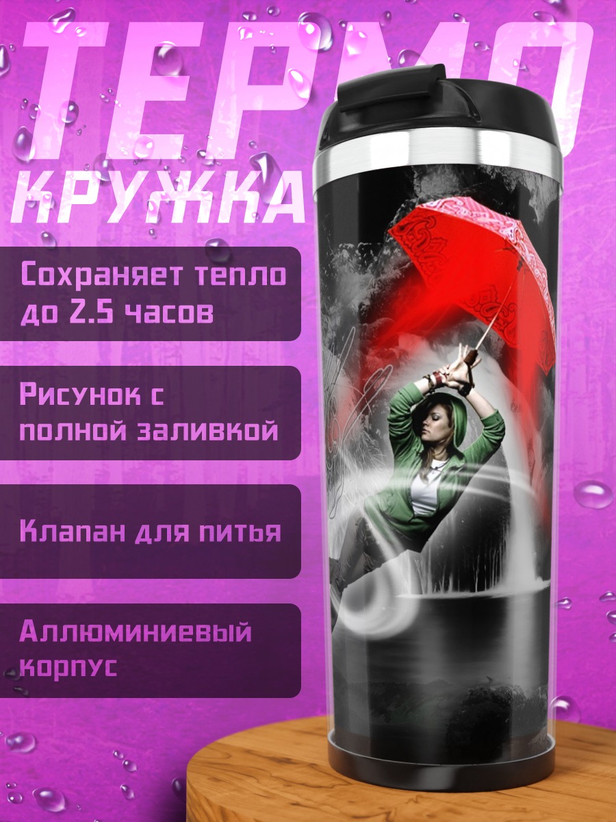 Термокружка Пара под зонтом