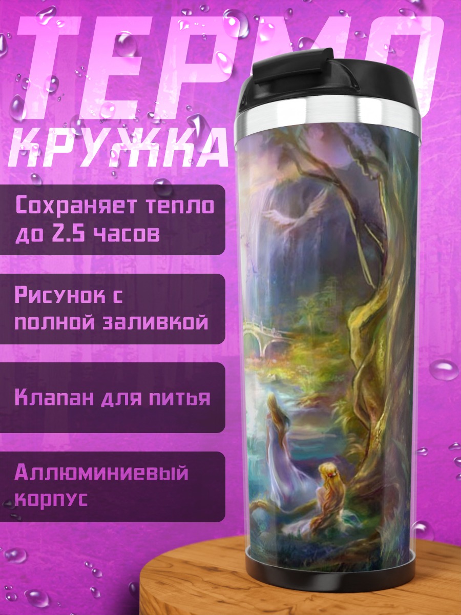 Термокружка Волшебный лесной водопад