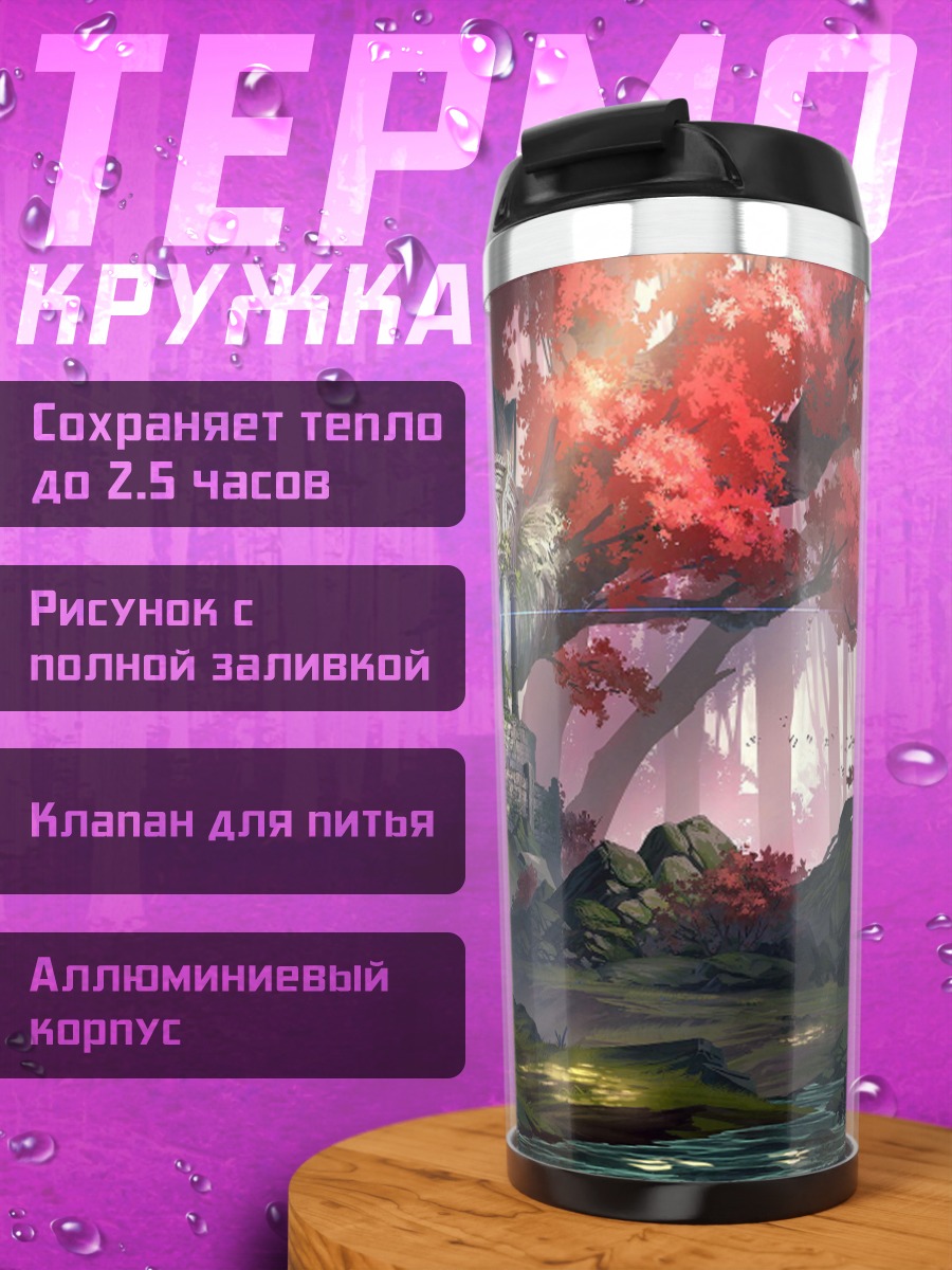 Термокружка Девушка с зонтом