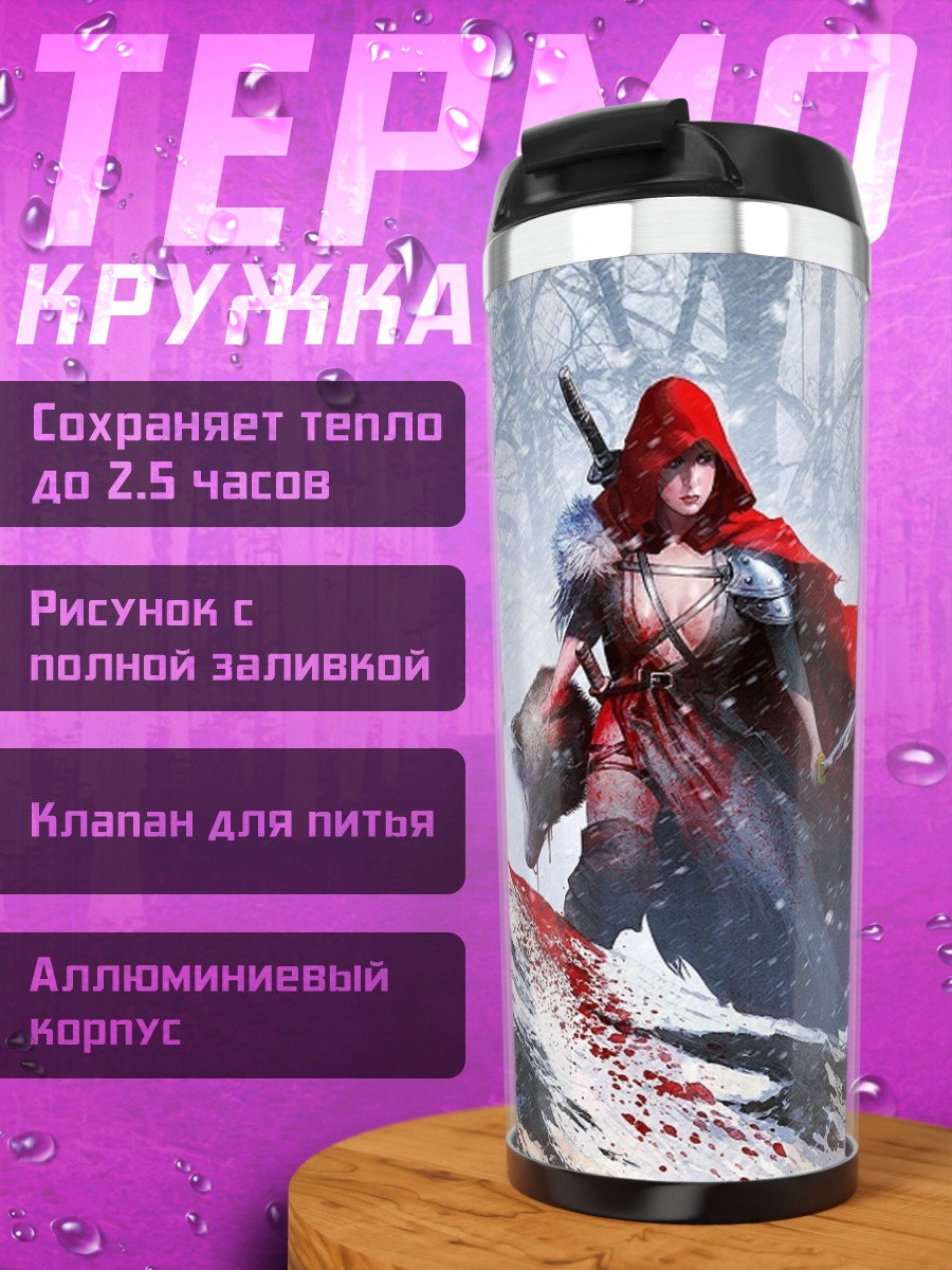 Термокружка Красная шапочка с волками