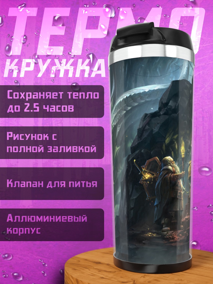 Термокружка Дракон в пещере
