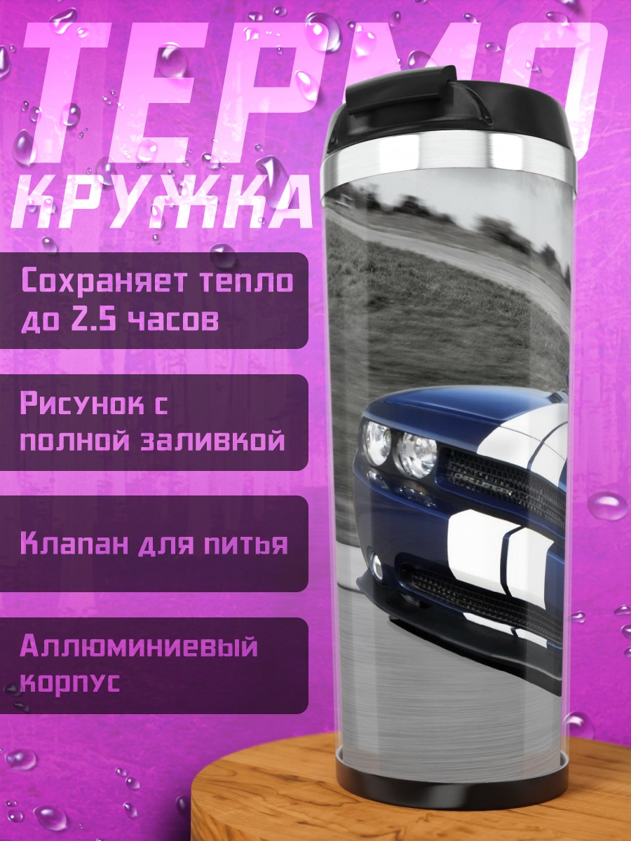 Термокружка Синий маслкар с полосами