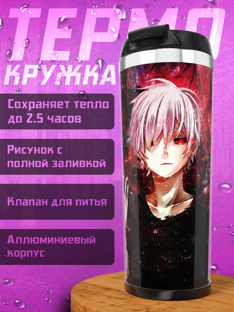 Термокружка Канеки Кен Токио