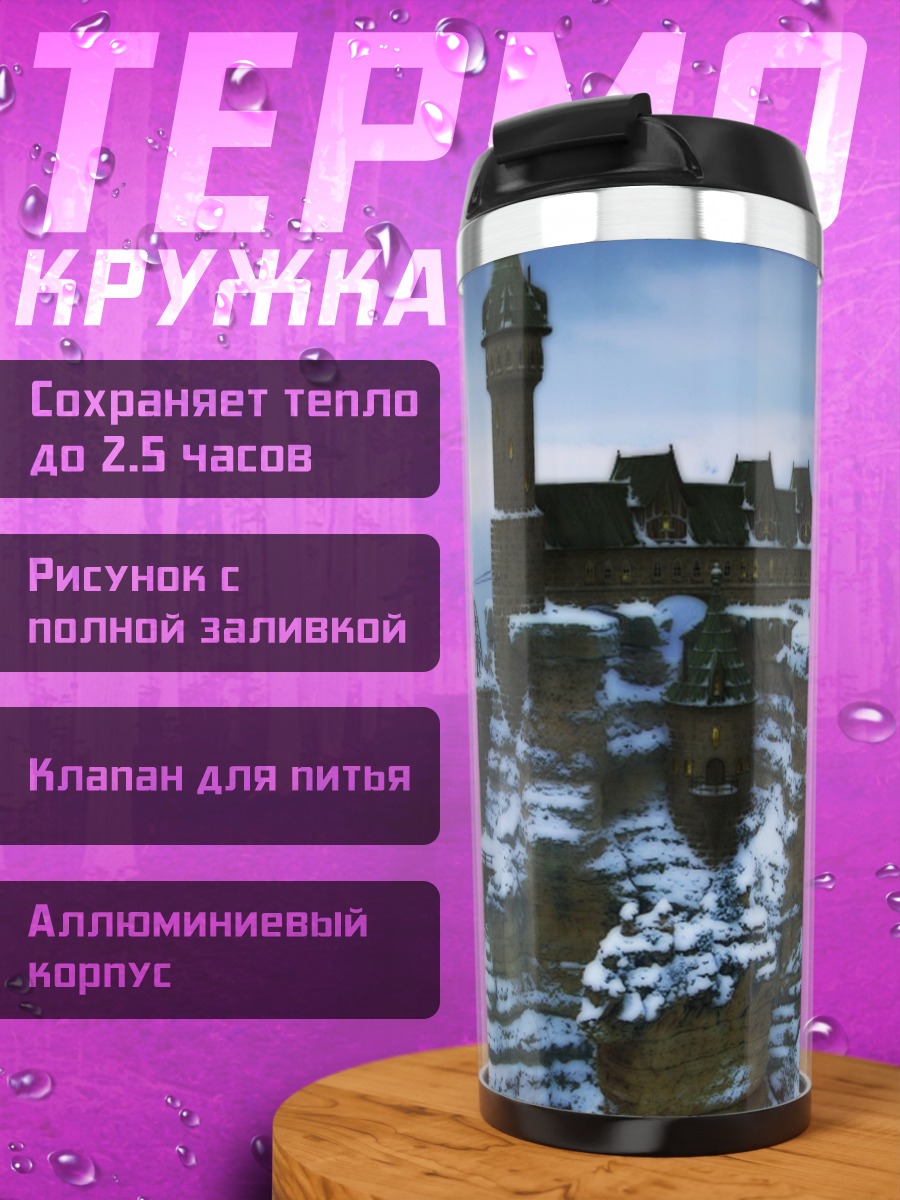 Термокружка Заснеженный замок Хогвартс