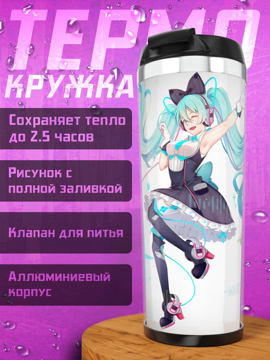 Термокружка Мику Хацунэ певица
