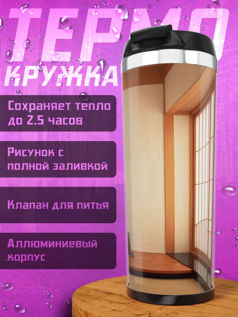 Термокружка Японская комната