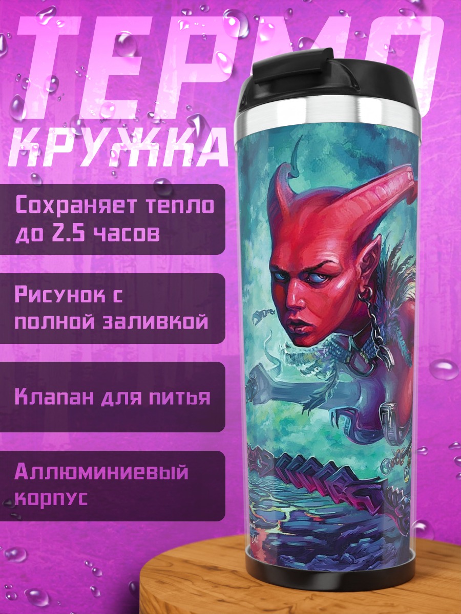 Термокружка Демоница с магией