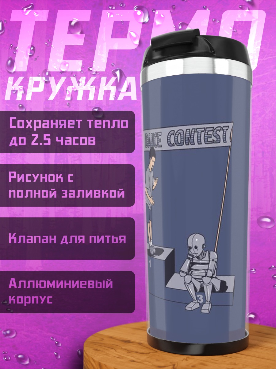 Термокружка конкурс танцев