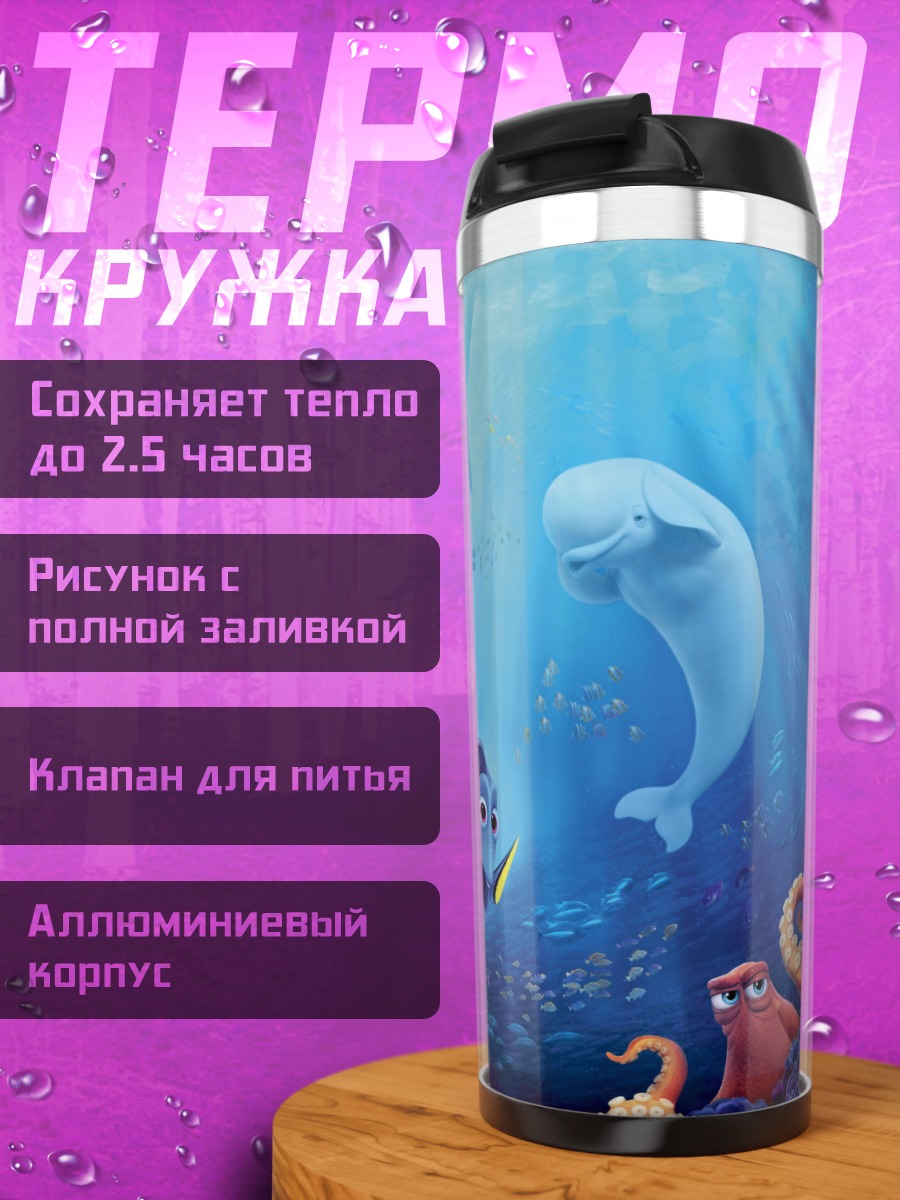 Термокружка в поисках немо