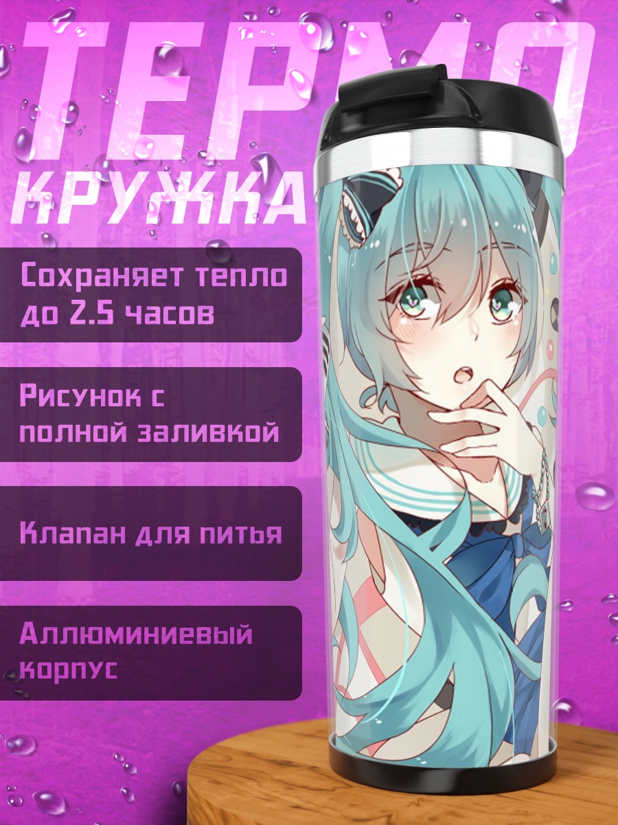 Термокружка Аниме девушка Мику