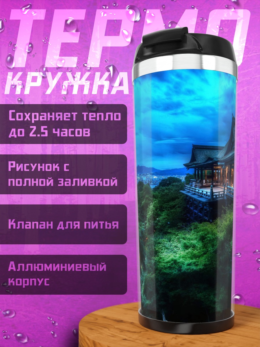 Термокружка Японский храм ночью
