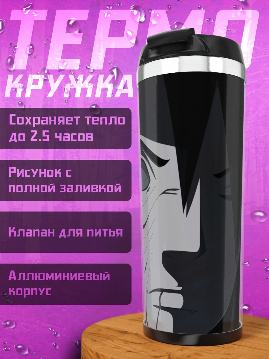 Термокружка Персонаж Наруто