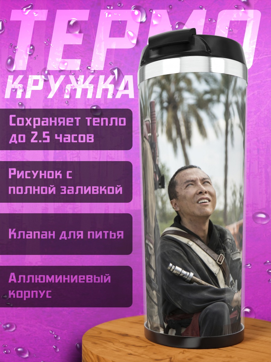 Термокружка Два повстанца на Татуине