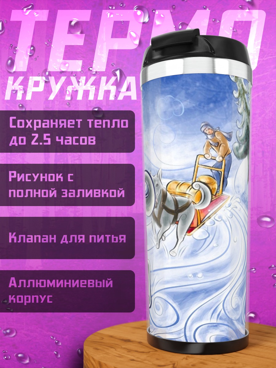 Термокружка Езда на собачьих упряжках