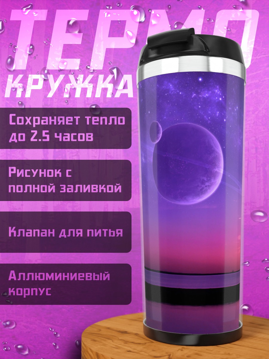 Термокружка Фиолетовый закат над водой