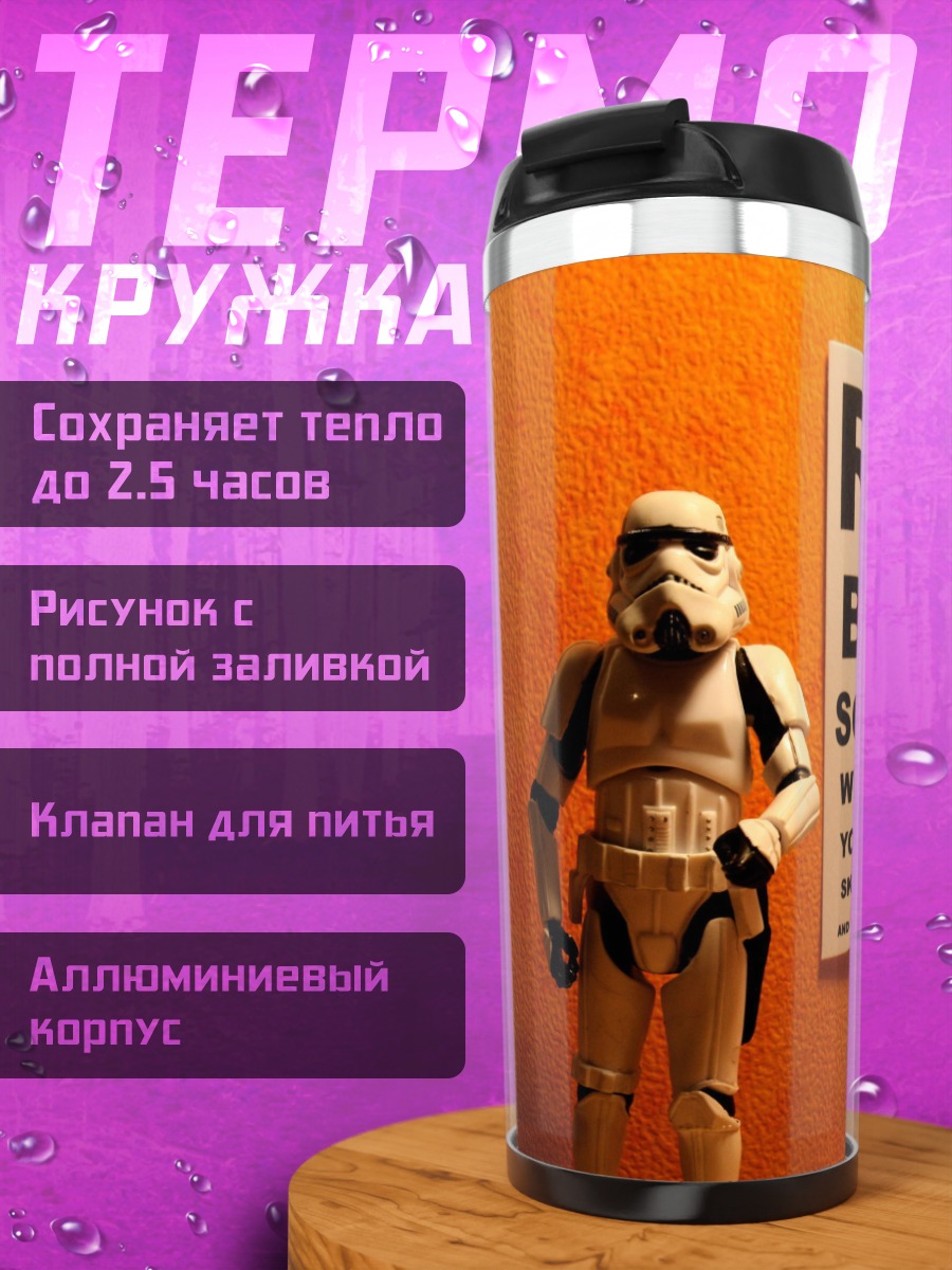 Термокружка Штурмовики и надпись