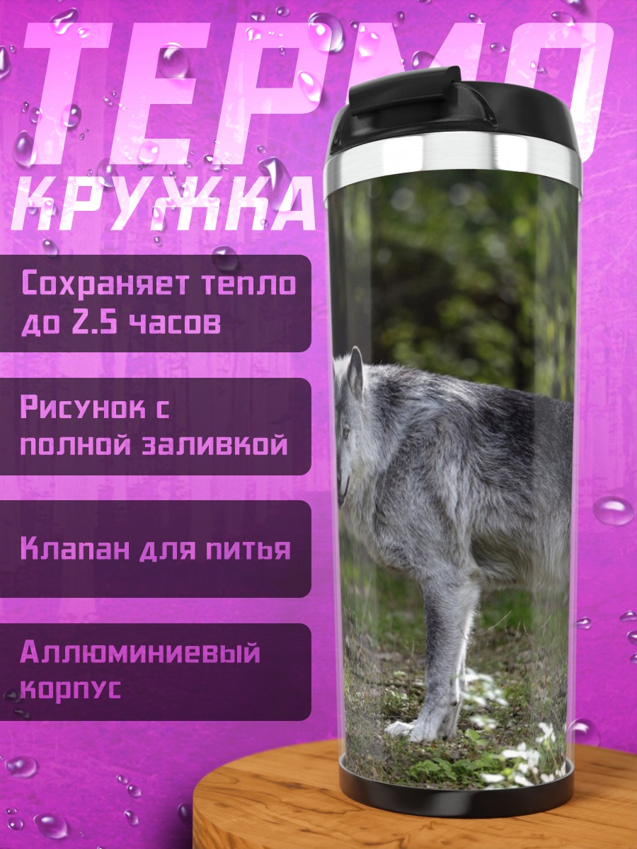 Термокружка Серый волк в лесу